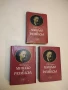 Минало и размисъл в три тома. Том 1-3 - Александър Херцен (С КУТИЯ), снимка 2