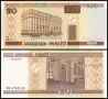 ⭐ Беларус 2000 20 рубли UNC нова ⭐, снимка 1