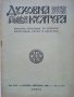 Списание "Духовна култура", снимка 6