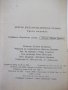 Книга "Кратък българско-френски речник-Ст.Енева" - 580 стр., снимка 7