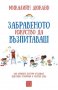 Забравеното изкуство да възпитаваш, снимка 1 - Други - 34961074