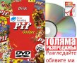 Пиф/pif gadget последните 52броя, снимка 1 - Колекции - 37500528