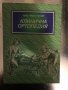 Клинична ортопедия -Марин Стоянов Ганчев, снимка 1