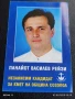 Старо календарче предизборно Панайот Рейзи Созопол за КОЛЕКЦИЯ 35330, снимка 1