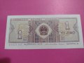 Банкнота Китай-16388, снимка 4