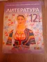 Учебници за 12 клас, снимка 7
