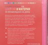 Енциклопедия на цветове и материи за обзавеждане на дома Адриен Чин, снимка 10