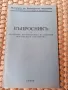 Стара книга ЗЕМЕДЕЛСКИ ВЪПРОСНИКЪ преди 1945 г., снимка 1