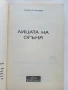 STAR TREK  Лицата на огъня - Майкъл Ян Фрийдман - 1993г., снимка 2