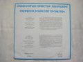 ВСА 11072 - Симфоничен оркестър - гр. Пазарджик. Гл. худ. рък. Иван Спасов , снимка 4