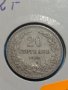 Монета 20 стотинки 1912 година Княжество България - 17746, снимка 4