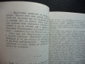 Жената на баща ми Елена Огнянова рядка книга хубава, снимка 2