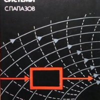 Оптимално проектиране на електромагнитни системи Сава П. Папазов, снимка 1 - Специализирана литература - 29248875