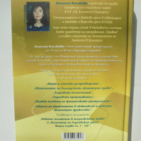 Книга Платежните карти - инструмент за безналично плащане - Камелия Касабова 2012 г., снимка 2 - Специализирана литература - 36552068