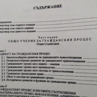 Българско Гражданско Процесуално право, снимка 2 - Специализирана литература - 42344053