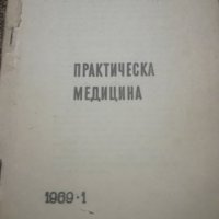 Учебници по медицина, снимка 2 - Специализирана литература - 31833184