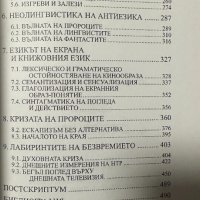 Специална теория на киното Историческа поетика Неделчо Милев, снимка 4 - Специализирана литература - 42812643
