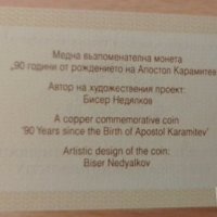 Сертификат 2 лева Апостол Карамитев, снимка 1 - Нумизматика и бонистика - 42712800