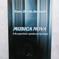 Книга Musica Nova в българската музикална култура - Диана Данова-Дамянова 2009 г., снимка 1 - Други - 29807445