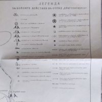 1943/44 карта на бойните действия на отряд  Драговищица Кюстендилски партизански отряд , снимка 1 - Колекции - 39556431