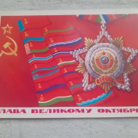 Стара съветска руска пощенска картичка СССР, снимка 1 - Антикварни и старинни предмети - 42273131