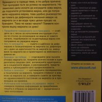 Брандинг for dummies. Бил Киаравале, снимка 2 - Специализирана литература - 42877398