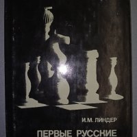 Шахмат. , снимка 1 - Специализирана литература - 38385280