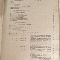 Книга Устав на Крайбрежния Транспорт в Н.Р.България 1952 г., снимка 2 - Специализирана литература - 42877903