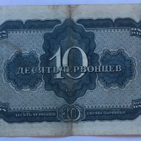 10 червонеца 1937 СССР, непрегъвана, снимка 2 - Нумизматика и бонистика - 30550316