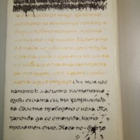 Писма от тихия град- Андрей Гуляшки -2лв, снимка 2 - Художествена литература - 29857365