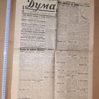 Вестник ДУМА - 6 броя Царство България 1931 , 32 г, снимка 3 - Антикварни и старинни предмети - 36529325