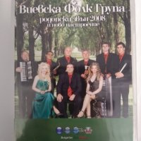 ДВД Виевска група, снимка 1 - DVD дискове - 30783739
