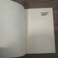 Книга Едно русо момиче - Морис Дрюон - разкази, снимка 3 - Художествена литература - 31412577