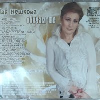 Мая Нешкова-Обичам те, снимка 2 - CD дискове - 40563882