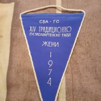 Старо флагче Осмомартенско рали 1974, снимка 1 - Други ценни предмети - 31026833