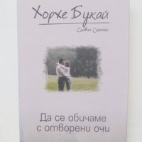 Книга Да се обичаме с отворени очи - Хорхе Букай, Силвия Салинас 2010 г., снимка 1 - Други - 39899908