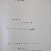 Книга "Le Amos Español. Помагало... - Н.Руменова" - 106 стр., снимка 2 - Чуждоезиково обучение, речници - 40682307
