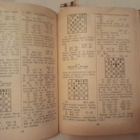 Книга за шах на руски език Давид Яновский, снимка 6 - Други - 42224470