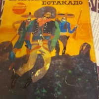 РИО ДЕ ЛА ПЛАТА от КАРЛ МАЙ, снимка 4 - Художествена литература - 30303290