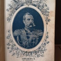 Дневникъ за пребиваването на Царя Освободителя въ Дунавската армия презъ 1877 год., снимка 3 - Други - 31191166