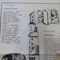 Вестник "Весело Славейче - бр.1 - 1978 г." - 4 стр., снимка 2 - Други ценни предмети - 31540826