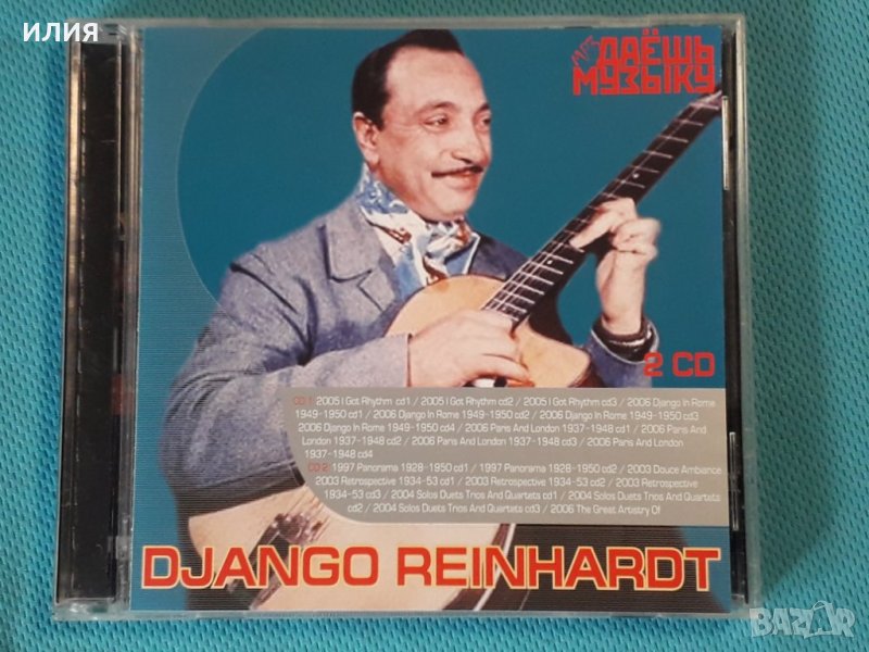 Django Reinhardt-Discography(21 albums)(Jazz Guitar)(2CD)(Формат MP-3), снимка 1