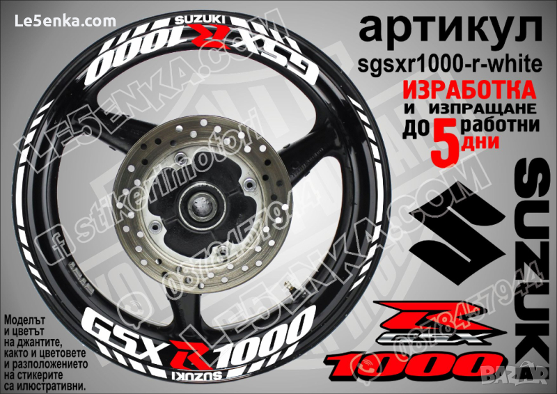 Suzuki GSX R1000 кантове и надписи за джанти sgsxr1000-r-white R 1000, снимка 1