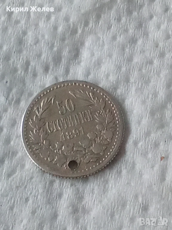 Сребърна монета 50 стотинки 1891 година 52368, снимка 1