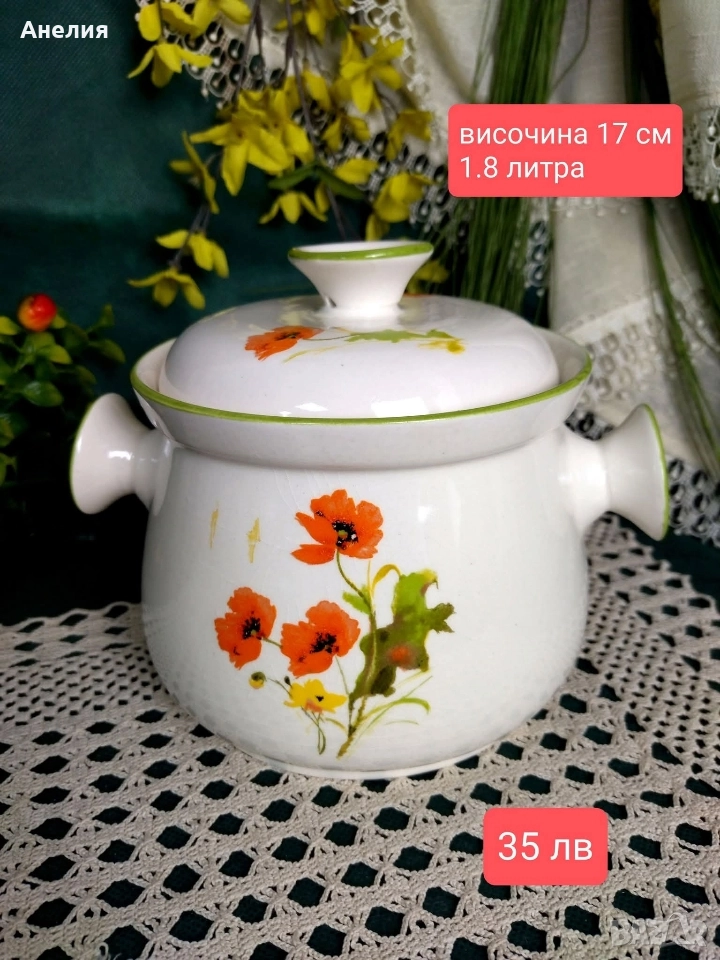 Буркан Field Poppy Cookware, снимка 1