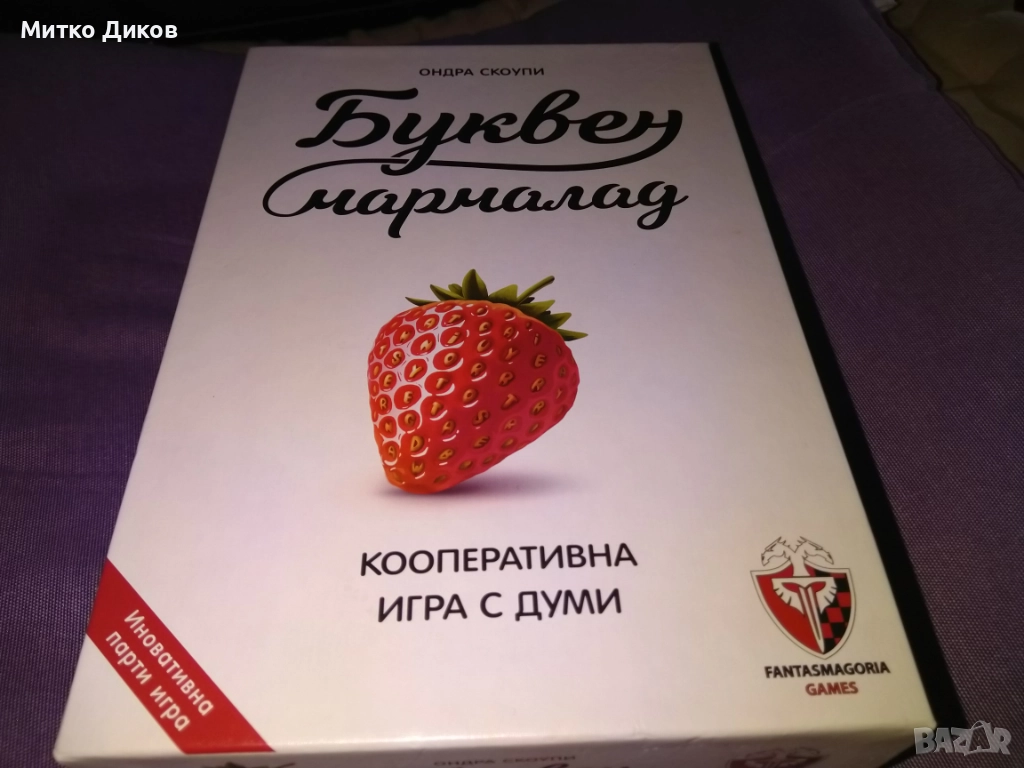 настолна игра "Буквен мармалад" нова детска, снимка 1