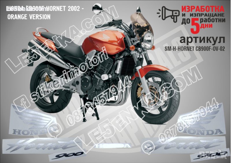 HONDA CB900F HORNET 2002 - ORANGE VERSION SM-H-HORNET CB900F-OV-02, снимка 1