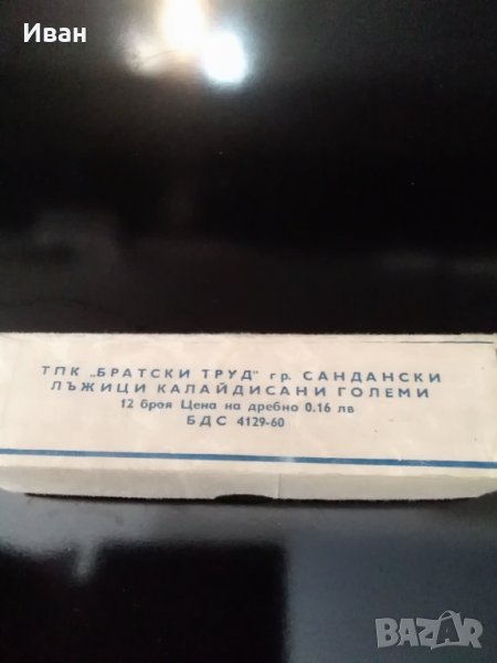 Продавам калайдисани лъжици, снимка 1