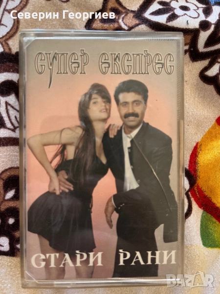 Супер Експрес - Стари Рани, снимка 1