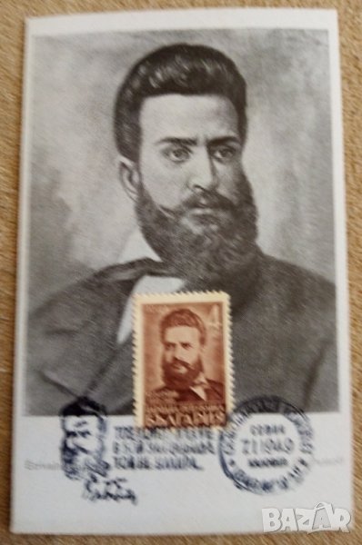 Картичка Христо Ботев 1949г., снимка 1